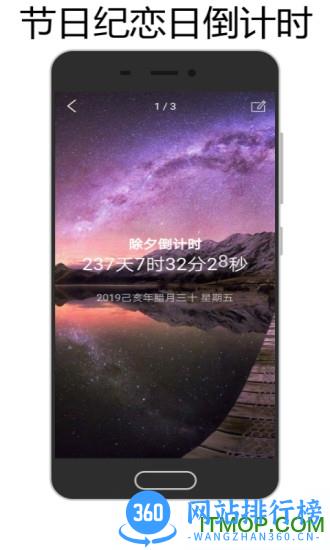 时间倒数日软件 v4.0安卓版 1
