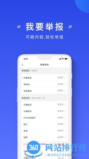 公安部国家反诈中心app(诈骗预警) v2.0.12安卓最新版 1