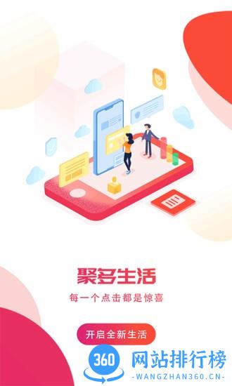 聚多生活最新版 聚多生活app