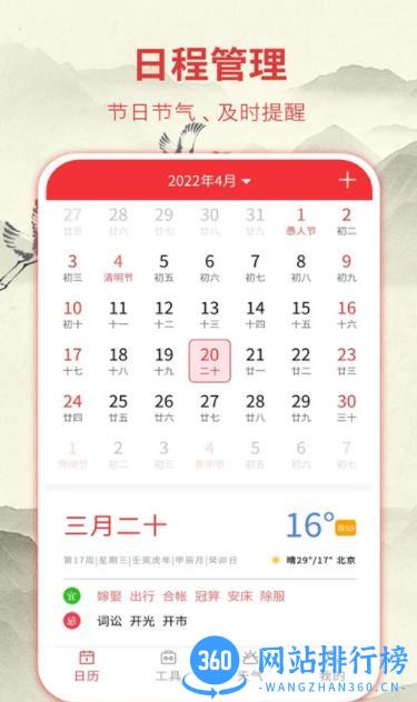 华夏老黄历 v3.1.1官方安卓版本 0