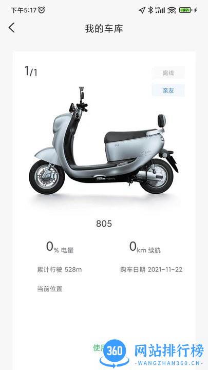 台铃智能电动车 v3.0.0 安卓版 1