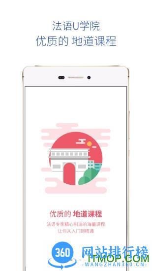 法语U学院 v4.3.0 安卓版 0