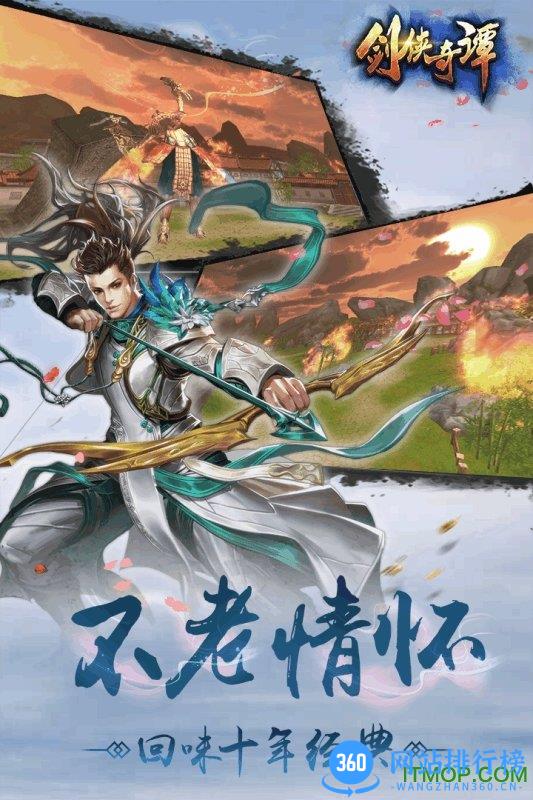 剑侠奇谭内购破解版 v3.2.0 安卓无限金币版 1