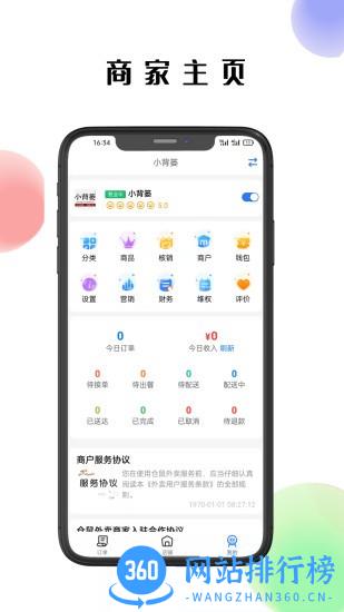 仓鼠外卖商家版 v1.15.5 安卓版 2
