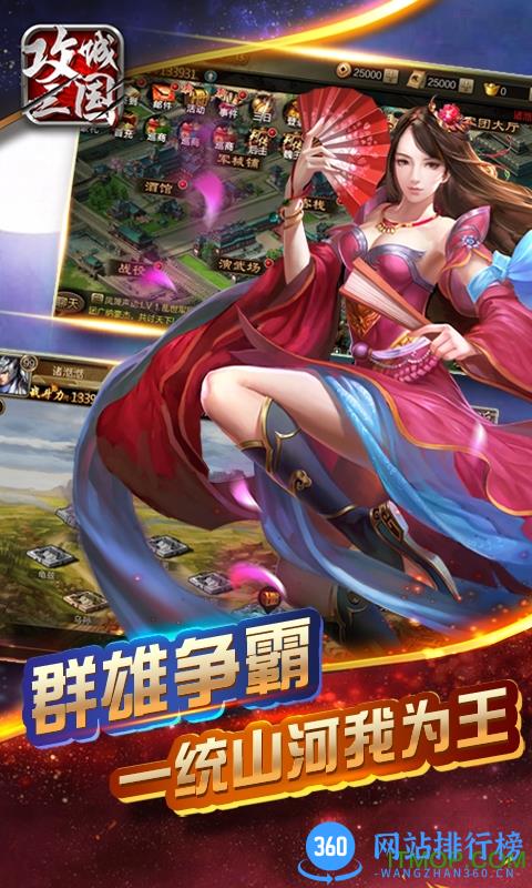攻城三国游戏最新版 v21.533 安卓版 1