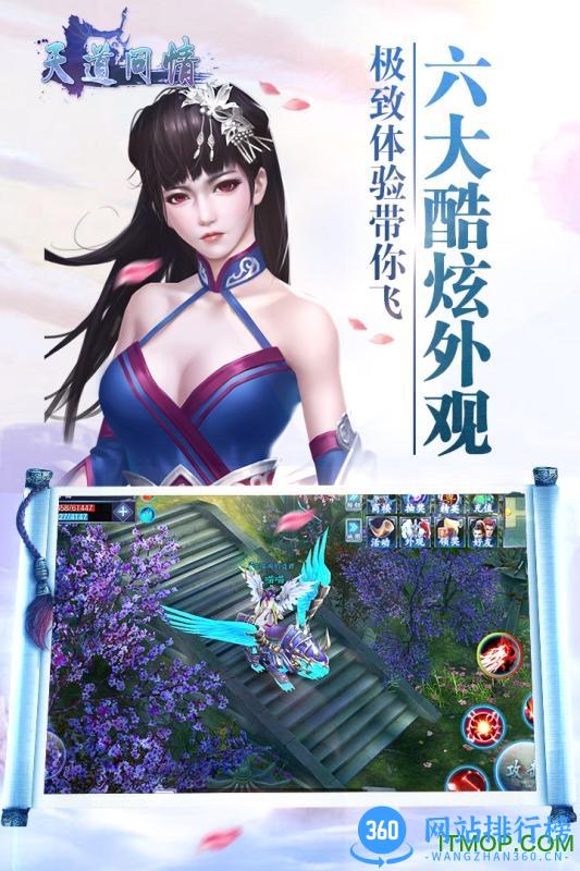 天道问情360版手游 v1.134.0 安卓版 1