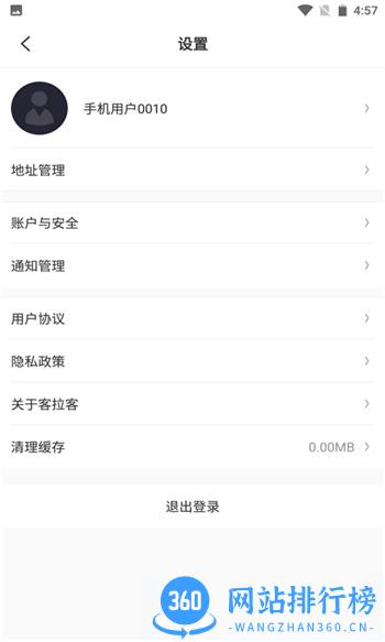 客拉客 v1.2.2 官方安卓版本 0