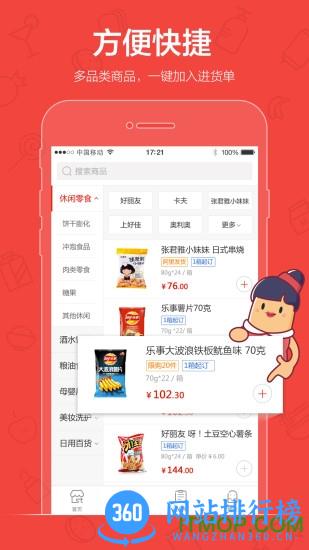 阿里巴巴零售通软件 v6.0.3 安卓版 3
