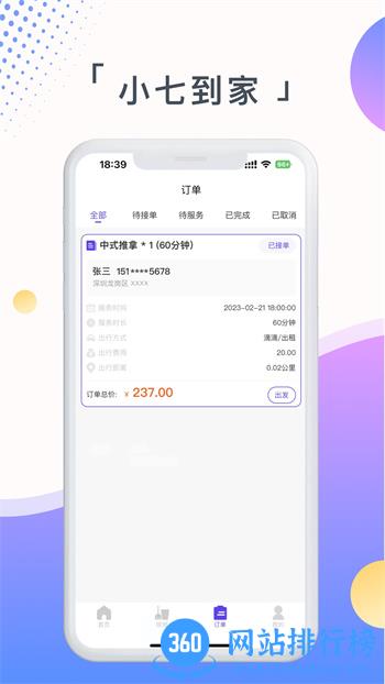 小七到家技师端 v1.2.15 最新官方安卓版 0