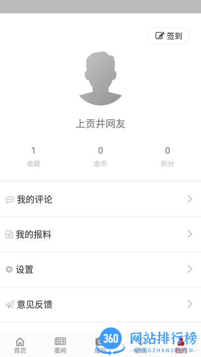 上贡井手机版 v1.1.8 安卓版 1
