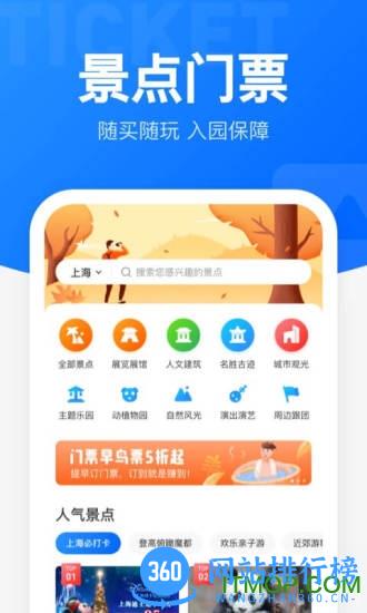 12306智行火车票app v10.4.6官方安卓版 0