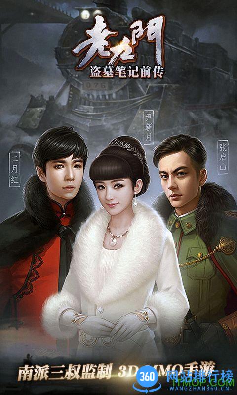 安锋版老九门手游 v2.0.0.0 安卓版 1