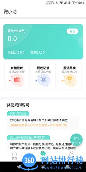 微小助 v3.5.0.1安卓版 1