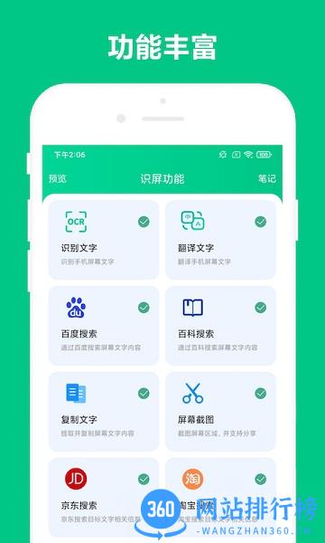 可溢智能识屏 V2.1.1安卓版 0