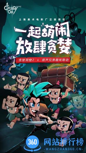 贪婪洞窟2华为版本 v2.3.7 安卓版 0