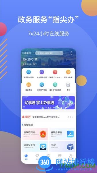 辽宁核酸采集管理信息平台(辽事通) V4.1.8安卓版 1