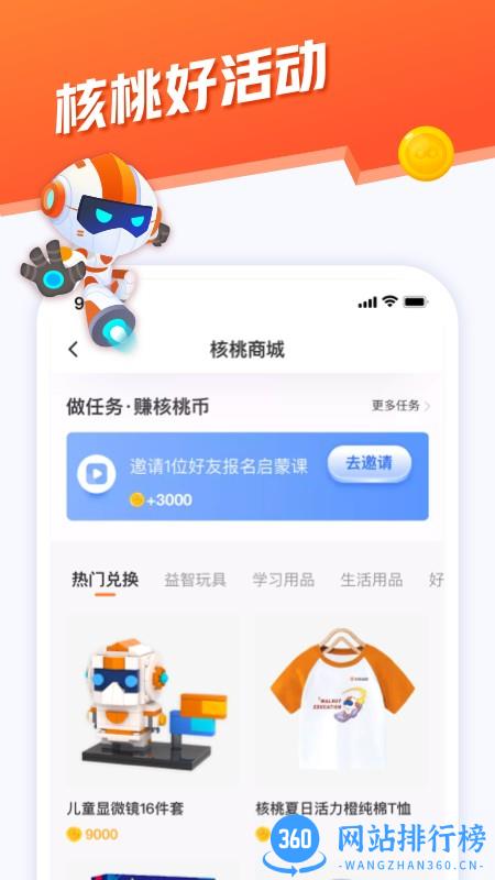 核桃河图会员中心 v1.0.18安卓版 2
