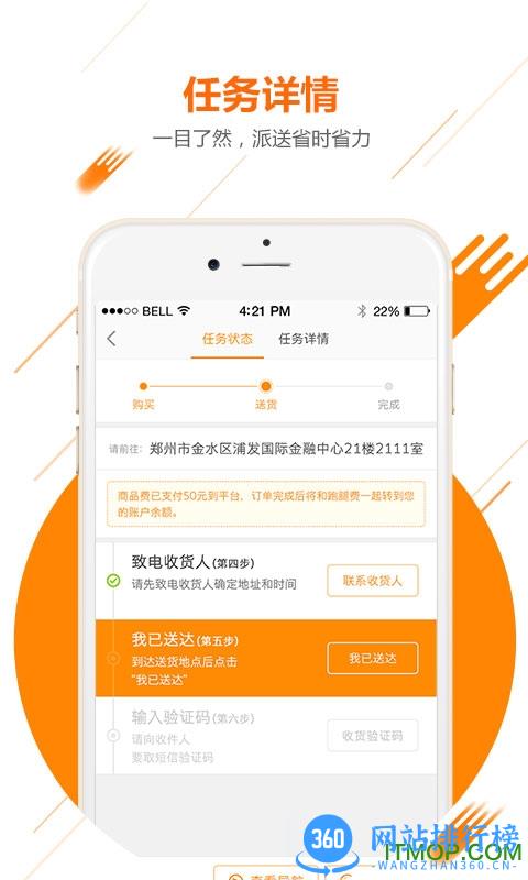 UU帮帮接单软件(成为跑男) v4.4.0.3安卓版 0