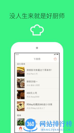下厨房菜谱大全家常菜 v8.8.22安卓版 0