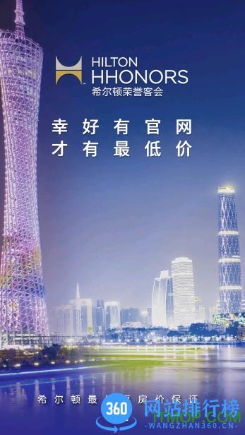 希尔顿荣誉客会会员客户端(Hilton) v2.1.0安卓版 0