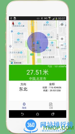 gps海拔表软件 v2.9安卓版 2