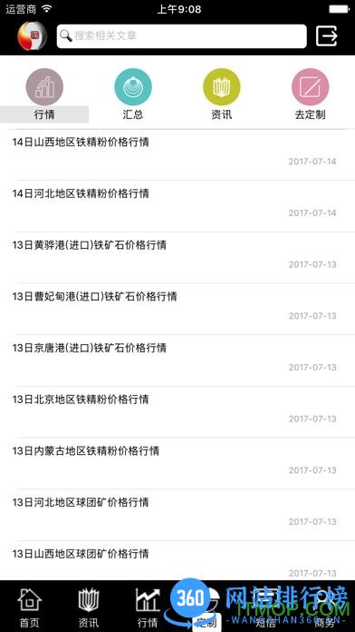 掌上钢之家客户端 v2.7.4 安卓版 0