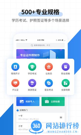 速拍证件照制作app