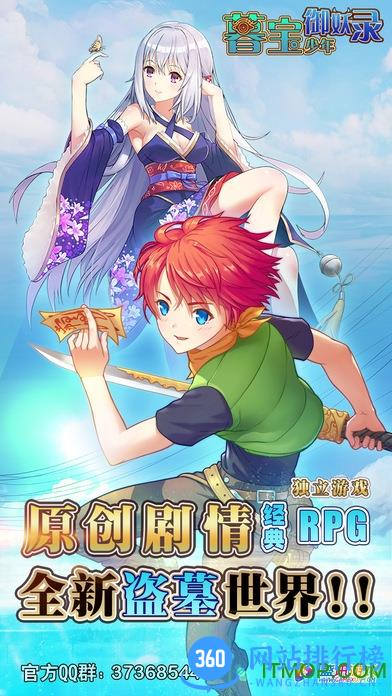 暮宝少年御妖录变态版 v1.3.7 安卓版 0