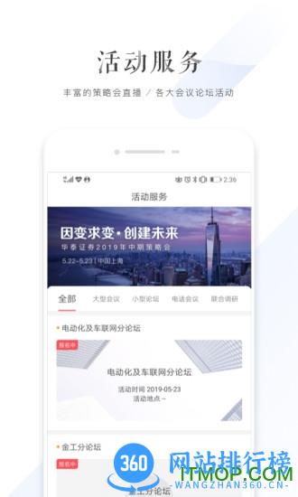 华泰证券行知 v4.2.0安卓版 0