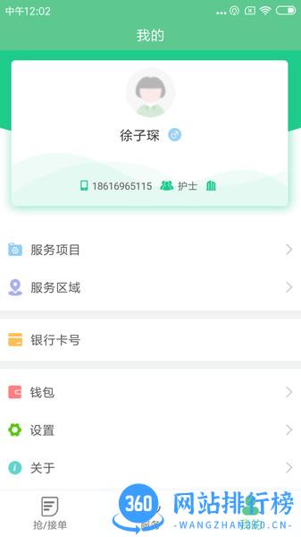 熙心健康护士版 v3.7.70安卓版 0
