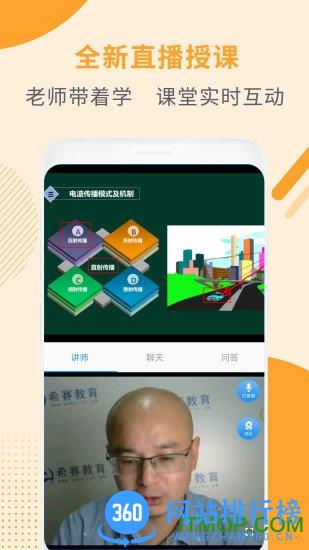 通信工程师考试app v3.1.8.100 安卓官方版 2