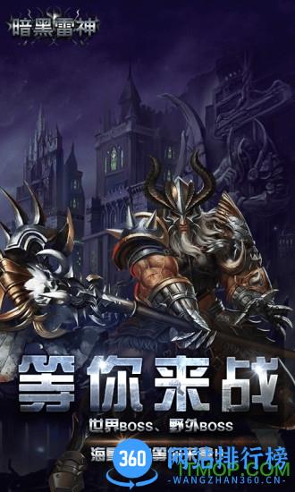 暗黑雷神 v1.0.1 安卓版 4