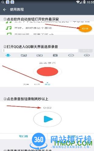 千变语音破解版微信