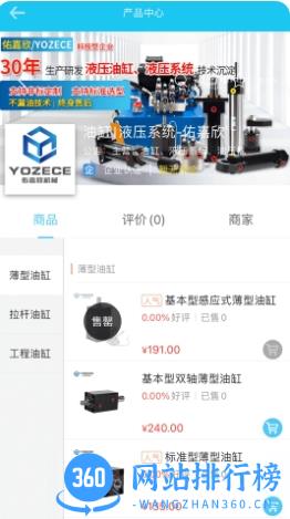 佑嘉欣油缸-专业液压30年 v10.6.2 官方安卓版本 2