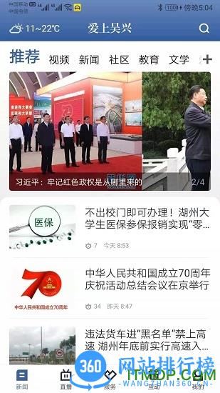 爱上吴兴app下载