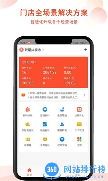 汉潮聚客会员收银 v2.3.1官方安卓版本 0