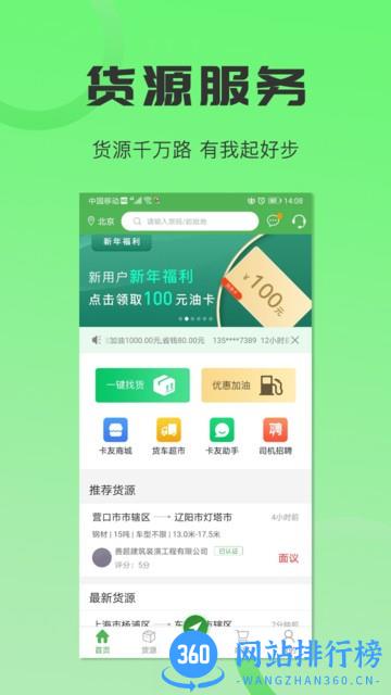 沙师弟司机客户端 v5.6.2 安卓版 2