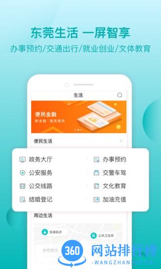 东莞i莞家申报手机版 v2.1.0 安卓版 0