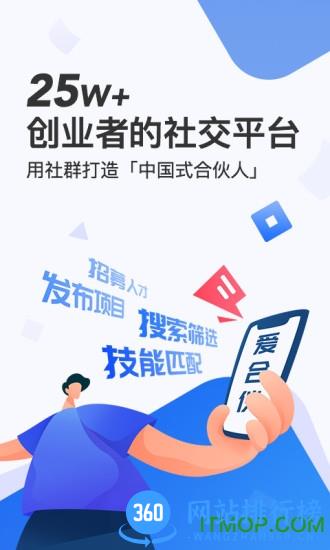 爱合伙找到创业合伙人 v5.1.4安卓版 3