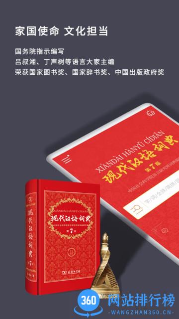 现代汉语词典官方app v2.0.18免费安卓版 0