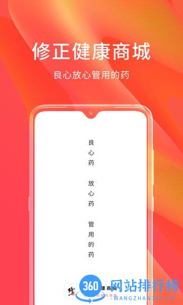 修正健康商城app v2.0.2 安卓版 2