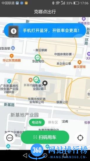 克哪点出行app