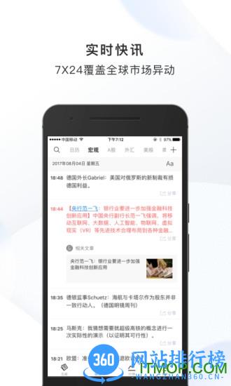 华尔街见闻专业版 v6.31.0安卓免费版 2