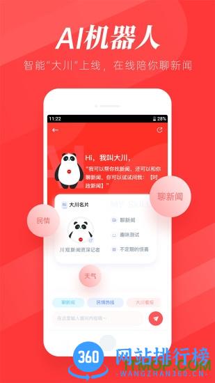 川观新闻app