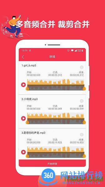 音乐剪辑编辑大师app v1.3.21安卓版 0