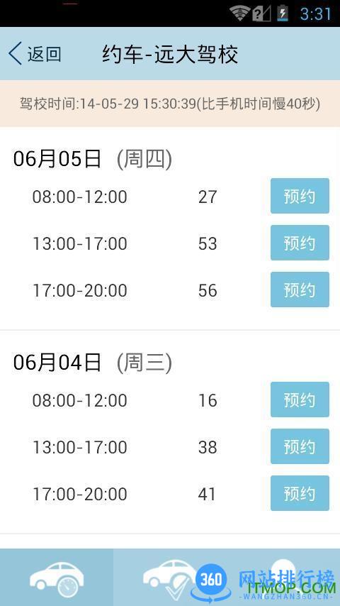 聚车友海驾版 v6.0.5官网安卓版 3
