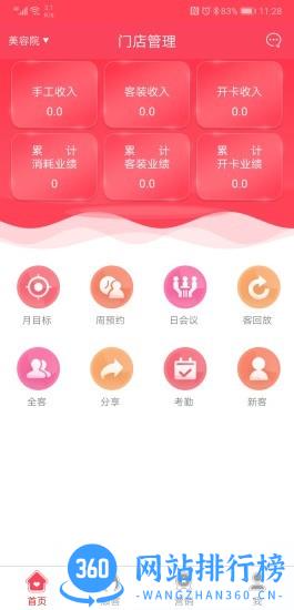 美业汇收银app v8.6.9安卓版 3
