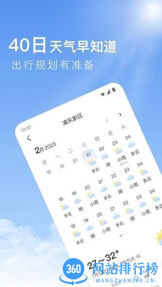 今日天气软件 v1.9.0安卓版 1