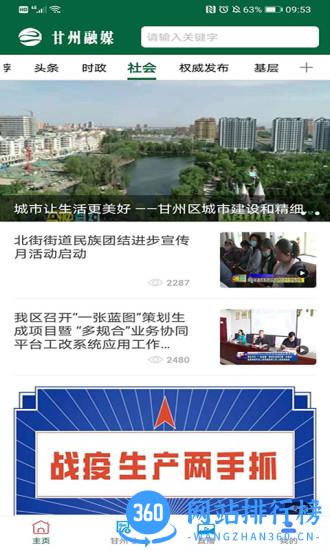 视听甘州 v3.2.9安卓最新版 1