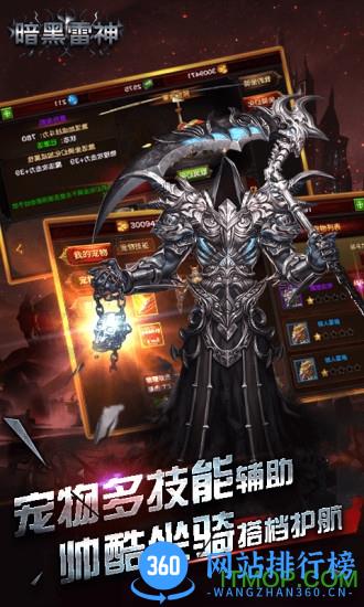 暗黑雷神手游